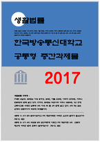 생활법률 공통형 2017-A(남성, 30세)는 아내 B(여성, 30세), 아들 C(3세), 아버지 D(70세), 어머니 E(65세)와 함께 살고 있다. F(여성, 30세)는 미혼이며 어머니 G(60세), 1년 전에 교통사고로 사망한 남동생 H의 아내 I와 딸 J와 함께 살고 있다. A와 F는 같은 은행의 근로자이자 방송대 학생들이다.-생활법률 공통형 레포트-1