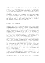 노인복지론4공통)베이비 붐 세대의 노후준비에 대해 인터뷰하고, 한국 노인복지 정책의 방향이 잔여적 복지인지 제도적 복지인지를 논하시오.-7