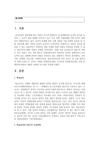 (단체급식관리 공통) 교육기관, 산업체, 의료기관, 사회복지시설, 영유아보육시설 등의 급식소 한 곳을 방문하여 사례 조사한 후-2