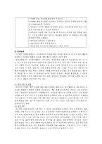 [방통대 2017-2]프로젝트 접근법의 이론적 기초, 교육목표 및 원리, 교육과정에 대해 설명하고, 한국 유아교육 현장에의 적용 시 강점과 약점에 관해 논하시오.-6