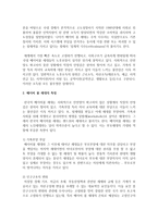 (노인복지론 공통) 베이비 붐 세대의 노후준비에 대해 인터뷰하고, 한국 노인복지 정책의 방향이 잔여적 복지인지 제도적 복지인지를 논하시오-4