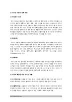 간호지도자론 1) 오하이오 주립대학의 리더십 연구를 기초로 하여 자신이 속해있는 조직 (병원 학교 사업장 가족)의 지도자 유형 (리더십스타일) 사정, 오하이오주립대학리더십연구, 간호지도자론 2) 피들러의 상황모형에 근거하여 지도자가 처해있는 상황호의성 진단 1)에서 사정한 지도자의 지도 스타일과 상황의 적합관계 설명, 피들러상황모형, 간호지도자론-6