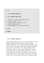 교육고전의이해 2017-『교육고전의 이해』 교재에 소개된 고전 중 1권을 선택하여 읽고, 독후감을 작성하시오. -방송통신대 2017학년도 교육고전의이해 과제물 레포트 플라톤의 국가 교육고전의이해 2017-『교육고전의 이해』 교재에 소개된 고전 중 1권을 선택하여 읽고, 독후감을 작성하시오. -방송통신대 2017학년도 교육고전의이해 과제물 레포트 플라톤의 국-2