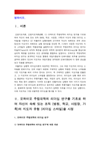 간호지도자론 2017년] 1) 오하이오 주립대학의 리더십연구를 기초로하여 자신이 속해있는 조직 (병원 학교 사업장 가족)의 지도자유형 (리더십스타일) 사정, 오하이오주립대학리더십연구, 간호지도자론 2) 피들러의 상황모형에 근거하여 자신이속해있는 조직 지도자가 처해있는 상황호의성 진단 1)에서 사정한 지도자의 지도 스타일과 상황의 적합관계 설명, 간호지도자론-3