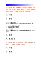 인간과교육) 1. 후기 현대철학적 인간이해의 관점에서 강조되고 있는 인간관의 특징을 설명하고 이러한 관점에서 종래의 과학적 인간관을 비판적으로 고찰하시오-인간과교육,후기현대철학적인간이해의 관점,과학적인간관 2. 콜버그(Kohlberg)의 도덕성 발달이론을 설명하고, 그 교육적 시사점을 논하시오-인간과교육-2