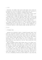 {{청소년심리}} 자아정체감이란 무엇이며, 왜 청소년기에 자아정체감의 형성이 중요한지 / 자신이 청소년기에 겪었던 자아정체감과 관련된 갈등이나 경험, 갈등대처방법-2