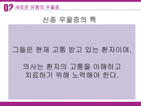 [사회심리] 사이토 다마키의 `사회적 우울증` 도서연구-9