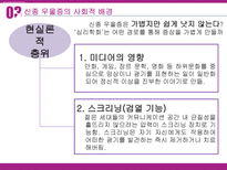 [사회심리] 사이토 다마키의 `사회적 우울증` 도서연구-11