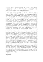 (인간행동과사회환경 E형) 행동발달에 대한 로저스(C Rogers)이론의 특징과 의의를 설명하시오-18