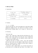 더페이스샵 성공비결과 더페이스샵 마케팅 SWOT,STP,4P전략분석과 더페이스샵 미래 마케팅전략 제언-7