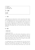 (특수아교육 C형) 자폐범주성장애, 의사소통장애의 개념, 원인, 특성, 판별 및 평가 방법, 교육 방안을 논의하시오-2