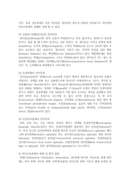 (특수아교육 C형) 자폐범주성장애, 의사소통장애의 개념, 원인, 특성, 판별 및 평가 방법, 교육 방안을 논의하시오-9