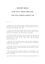 산업경영학과 졸업논문-1