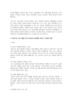 (영유아프로그램개발과평가 A형) 발도르프 프로그램의 이론적 기초, 교육목표 및 원리, 교육과정에 대해 설명하고-13