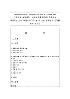 [사회복지정책론] 중앙정부의 특징과 기능에 대해 간략하게 설명하고, 사회복지를 국가가 주도해서 제공하는 것이 바람직하다고 볼 수 있는-1