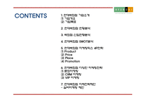현대백화점 기업현황과 SWOT분석및 현대백화점 마케팅전략 분석과 현대백화점 미래 마케팅전략 제언 PPT-2