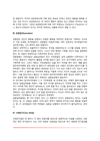 성인발달연구의 자료수집방법(면접법과 질문지법, 검사법, 관찰법, 사례연구)-3