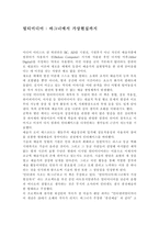 [독후감] 멀티미디어 - 바그너에서가상현실까지-1