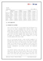 [졸업][기업인수합병] INI스틸과 현대 하이스코 컨소시엄의 한보철강합병-17