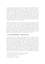 구비시가의 현대적 전승 양상 고찰 - 김선우『바리공주』를 중심으로 살펴본 서사무가 바리공주의 현대적 전승-2