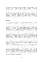 구비시가의 현대적 전승 양상 고찰 - 김선우『바리공주』를 중심으로 살펴본 서사무가 바리공주의 현대적 전승-17