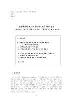 [구비시가] 전통연희의 현대적 수용과 변이 양상 연구 -오태석의 `백구야, 껑충 나지 마라`,`춘풍의 처`를 중심-1