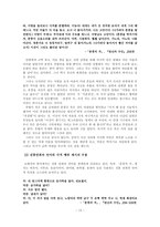 [구비시가] 전통연희의 현대적 수용과 변이 양상 연구 -오태석의 `백구야, 껑충 나지 마라`,`춘풍의 처`를 중심-13