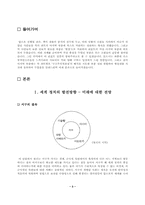 [비교정치론] 문명의 공존 4부-전망과 부록-3