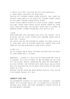 [세계화와 민주주의] 세계화의 긍정적 측면과 민주주의의 발전에 관하여-8