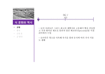 이탈리아 외식문화의 이해-5