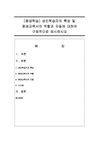 [평생학습] 성인학습자의 특성 및 평생교육사의 역할과 자질에 대하여 구체적으로 제시하시오-1