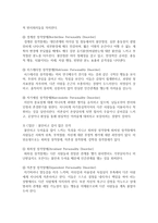 [정신건강론] 성격장애의 개념과 유형을 쓰고 그 원인과 증상에 대하여 설명하시오-5