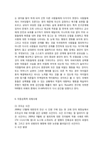 아동성폭력(아동성범죄) 정의,원인및 아동성폭력 피해증상과 사례분석및 아동성폭력 국내,해외 대책사례연구와 예방정책제언과 나의의견정리-10