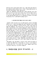 간호사 자기소개서(인천성모병원, 세브란스병원, 성빈센트병원, 건국대병원 자소서)-5