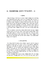 간호사 자기소개서(인천성모병원, 세브란스병원, 성빈센트병원, 건국대병원 자소서)-8