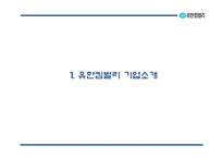 [유한킴벌리 마케팅 PPT] 유한킴벌리 성공요인과 유한킴벌리 마케팅,경영전략 사례연구-3