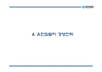 [유한킴벌리 마케팅 PPT] 유한킴벌리 성공요인과 유한킴벌리 마케팅,경영전략 사례연구-13