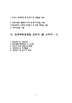 (간호사 자소서) 가천대길병원, 강북삼성병원, 영남대학교병원, 건국대학교병원 자기소개서-2