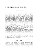 (간호사 자소서) 가천대길병원, 강북삼성병원, 영남대학교병원, 건국대학교병원 자기소개서-3