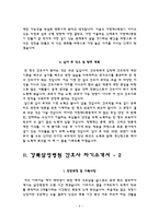 (간호사 자소서) 가천대길병원, 강북삼성병원, 영남대학교병원, 건국대학교병원 자기소개서-6