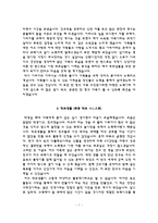 (간호사 자소서) 가천대길병원, 강북삼성병원, 영남대학교병원, 건국대학교병원 자기소개서-7