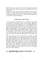 (간호사 자소서) 가천대길병원, 강북삼성병원, 영남대학교병원, 건국대학교병원 자기소개서-9