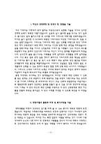 (간호사 자소서) 가천대길병원, 강북삼성병원, 영남대학교병원, 건국대학교병원 자기소개서-10