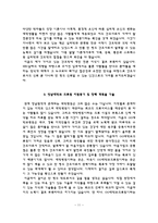 (간호사 자소서) 가천대길병원, 강북삼성병원, 영남대학교병원, 건국대학교병원 자기소개서-11