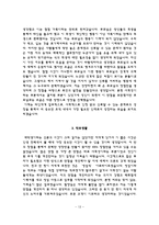 (간호사 자소서) 가천대길병원, 강북삼성병원, 영남대학교병원, 건국대학교병원 자기소개서-13