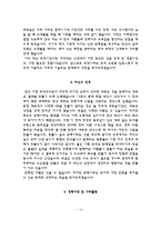 (간호사 자소서) 가천대길병원, 강북삼성병원, 영남대학교병원, 건국대학교병원 자기소개서-14