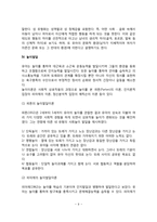 [유아기 사회정서발달] 유아의 사회적 행동의 발달, 유아기 도덕성 발달 및 성역할 발달, 놀이발달-9