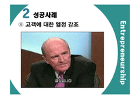 기업가 정신의 성공 및 실패 사례-17