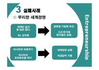 기업가 정신의 성공 및 실패 사례-20