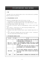 지역사회 복지협의체의 개념과 발전배경-3